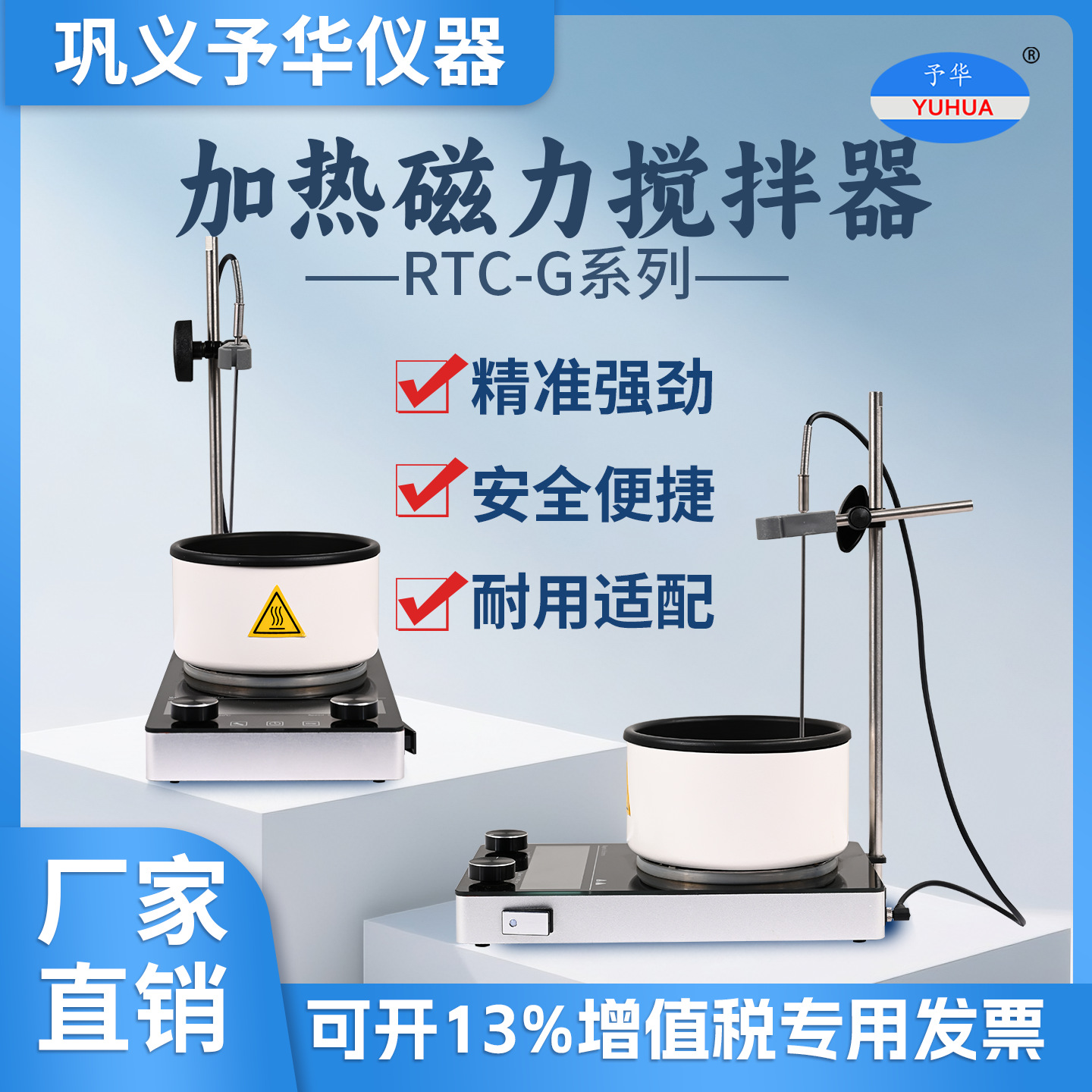 巩义予华磁力搅拌器RTC-G数显恒温磁力搅拌器实验室金属浴模块