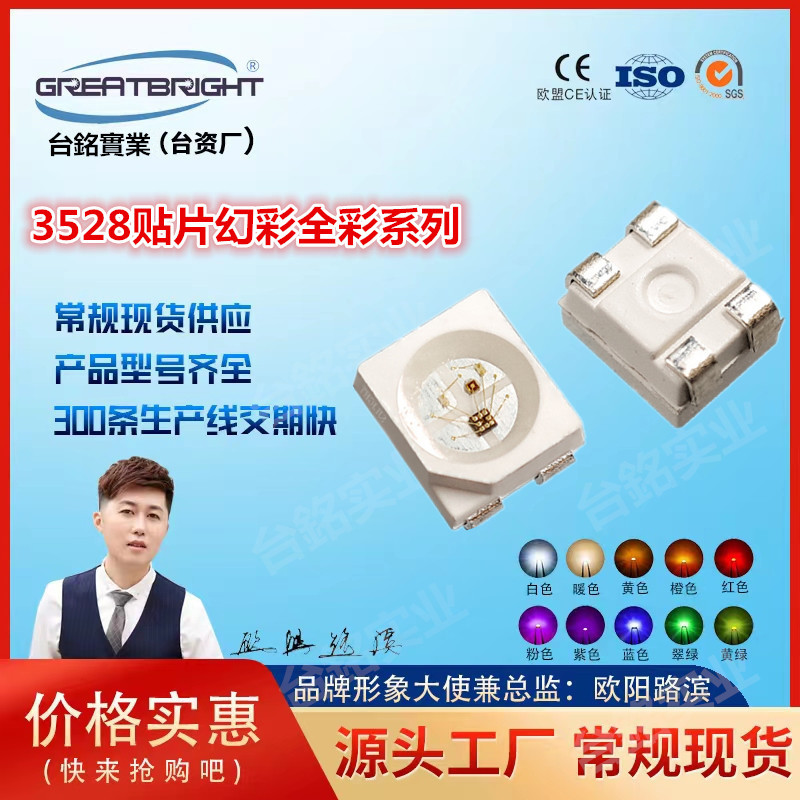 工厂直销七彩LED3528RGBLED灯珠3528灯珠4脚全彩6脚全彩
