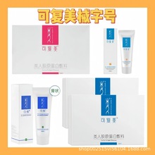 可复美重组胶原蛋白面膜敷料R乳次抛精华喷雾可预