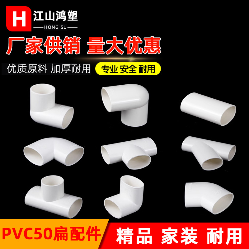 Accesorios de tubería plana PVC 50 accesorios de tubería plana codo directo accesorios de tubería de PVC cocina baño desplazamiento descarga de aguas residuales colección completa