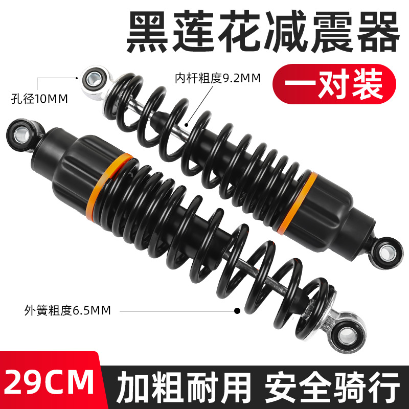 Adecuado para el vehículo eléctrico Maverick No. 9 Little Turtle King después de la modificación del amortiguador, resorte de engrosamiento, amortiguador universal de alta carga