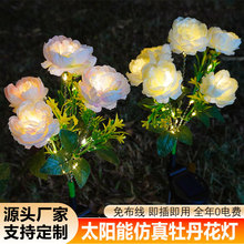 跨境太阳能贵妃牡丹仿真花灯 花园庭院氛围装饰草坪灯户外防水灯