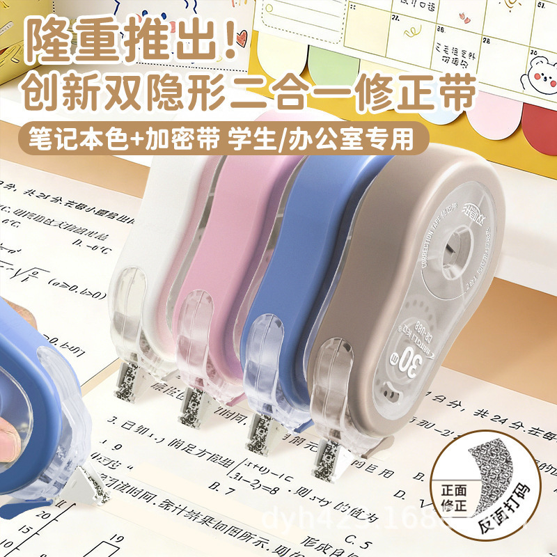 CR-U88双隐形修正带 展2.jpg