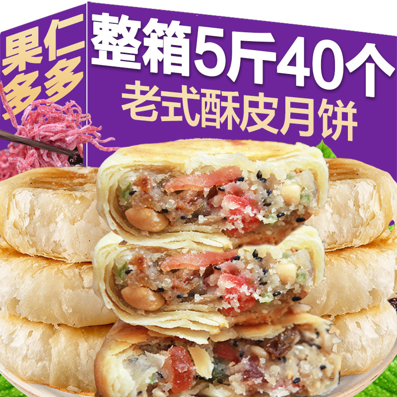 Five-Nut Traditional Mooncakes, Suzhou-Style Mooncakes, Crispy Pastry Snacks, Handmade Mid-Autumn Pastries, Traditional Pastries, Snacks, Bulk Packaging