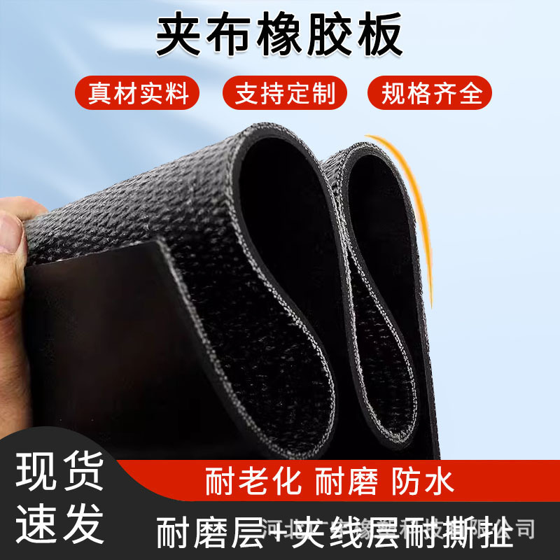 铺车用耐撕拉夹布橡胶垫耐油耐磨夹布橡胶板化工防腐耐酸碱内衬垫