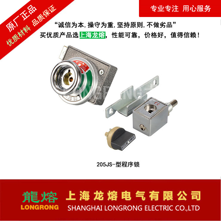 JSN（W）-型防误操作程序锁 箱变 开关柜程序锁、充气柜程序锁