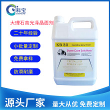 大理石晶面剂石材保养液有厚度云石抛光剂麻石翻新蜡清洁剂