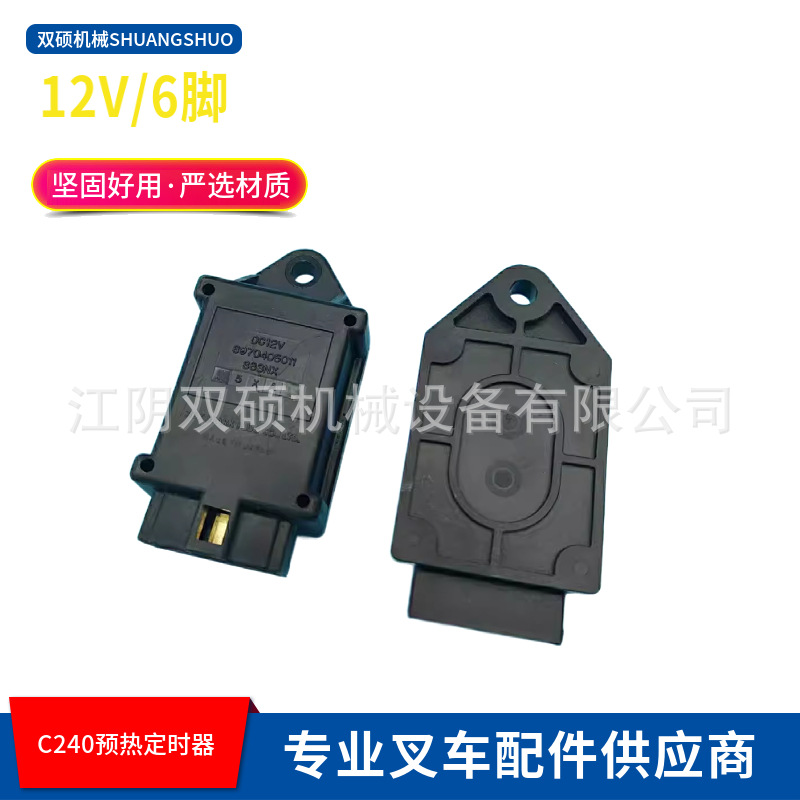 TCM叉车配件  叉车预热定时继电器 适用于TCM/C240/4D94E计时器