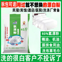 氯漂粉酒店布草漂白粉颗粒增白次氯酸钙漂白剂漂白精漂粉精20公斤