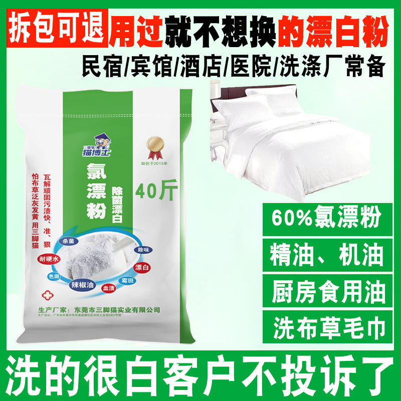 氯漂粉酒店布草漂白粉颗粒增白次氯酸钙漂白剂漂白精漂粉精20公斤