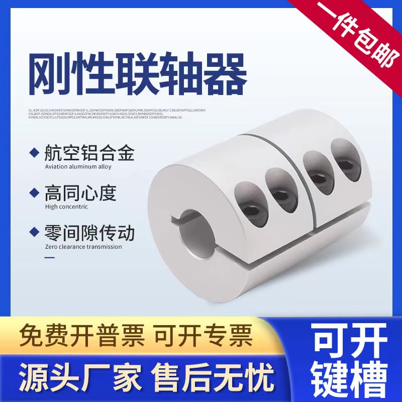 ✅刚性联轴器机步进伺服电机铝合金雕刻连轴套一体夹大扭矩丝
