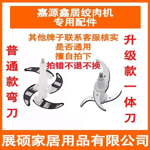 Мясорубка Jiayuan Xinju, лезвие, нож, головка, кухонная машина, 2 литра, 3 литра, 4 литра, 6 литров, оригинальные универсальные аксессуары