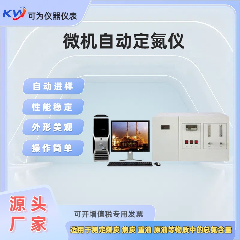 半微量蒸汽定氮仪 煤炭化验设备厂家直供 定氮仪 氮元素分析仪