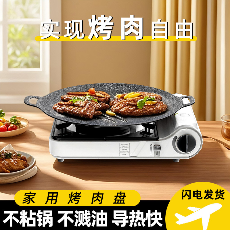 烤盘家用烧烤锅电磁炉韩式烤肉盘不粘锅户外露营卡式炉烤盘铁板烧
