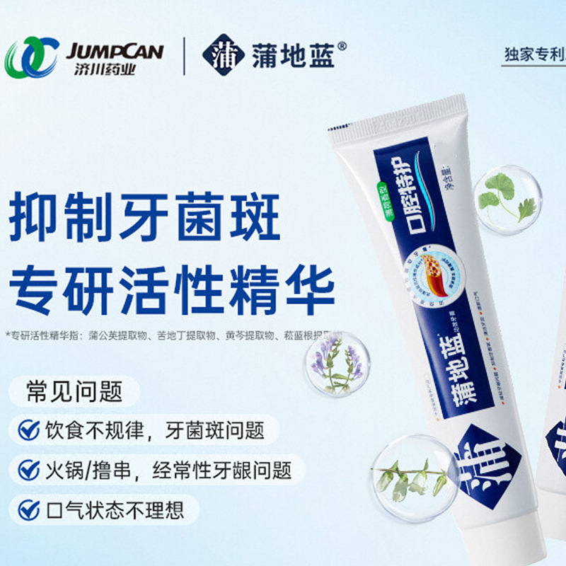 蒲地蓝强健牙膏防蛀防龋固齿清洁口腔薄荷留兰香小支牙膏批发护龈|undefined