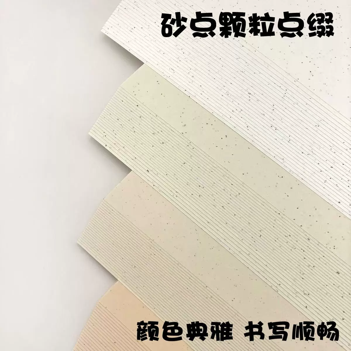 沙点纸砂点纸DIY手帐素材纸A4/A5/A6手工印章特种纸打印纸手工本