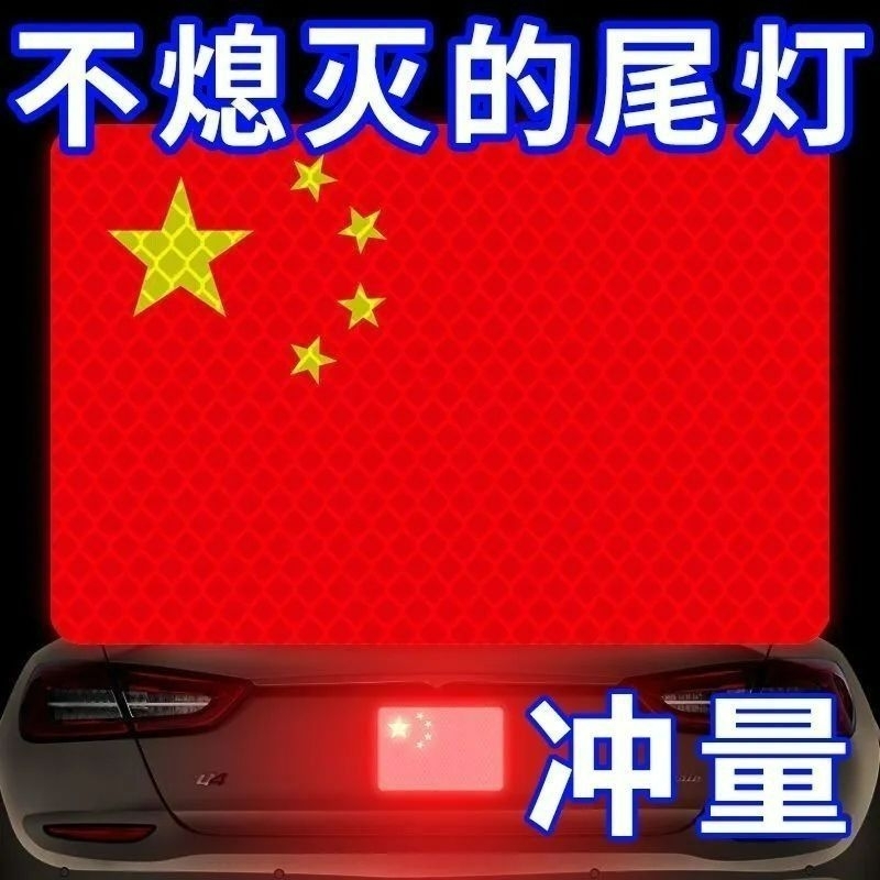 Car Strong Reflective Stickers, Five-Star Red Flag Creative Modification Car Body Cover-Up, D-Shaped Chinese Decorative Stickers for Night Cover-Up
