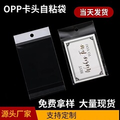 スポット opp 袋カードヘッド真珠光沢フィルム透明ジュエリー包装袋自己粘着袋航空機穴袋加工可能