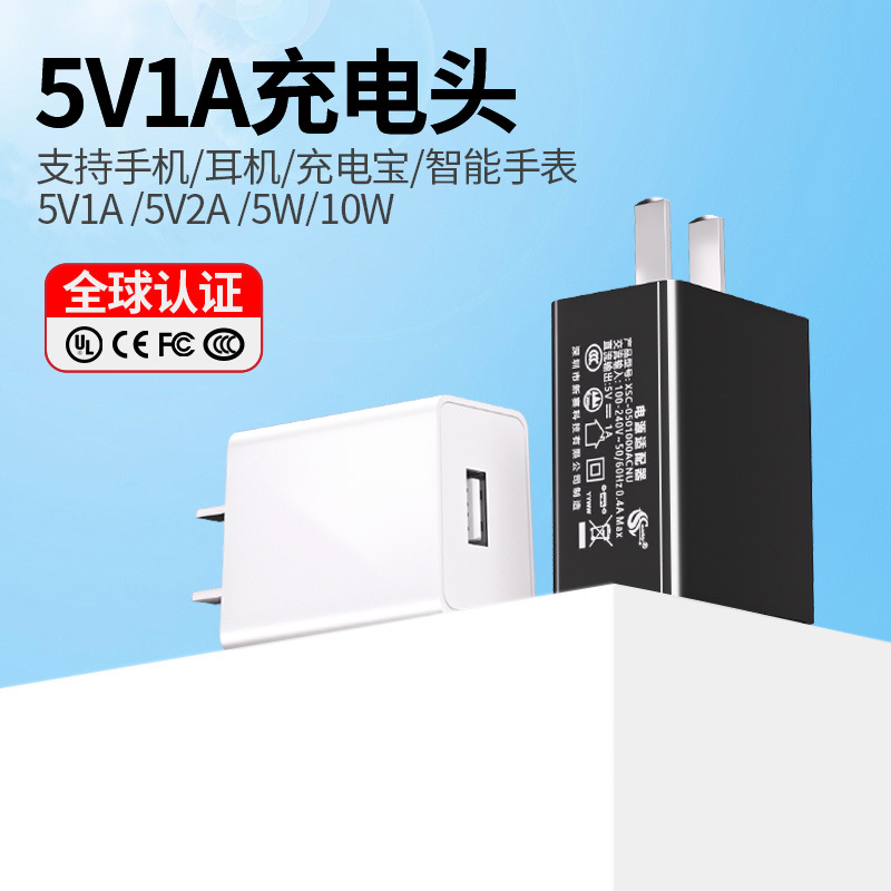 5v1a充电器3C/FCC/CE认证中美欧规usb口充电头适用小家电充电器头