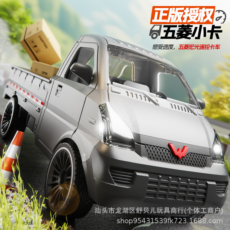 Cross-Border Genuine Authorized Wuling Hongguang Drift Rc Remote Control Car Kidsren's Liuzhou Pickup Car Boy Truck Toy
