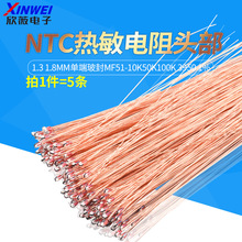 NTC��������^��1.3 1.8mm�ζ˲���MF51-10K50K100K 3950 3435 1%