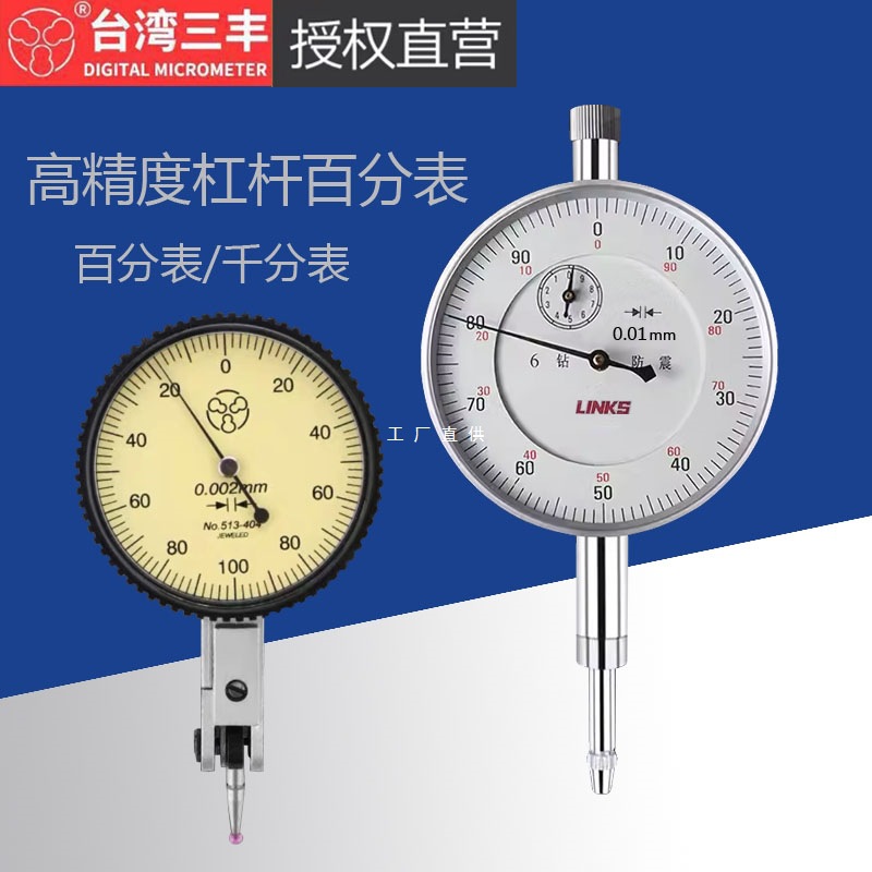哈量川丰百分表0-10六钻防震数显0-5mm带耳指示表校表精度0.01