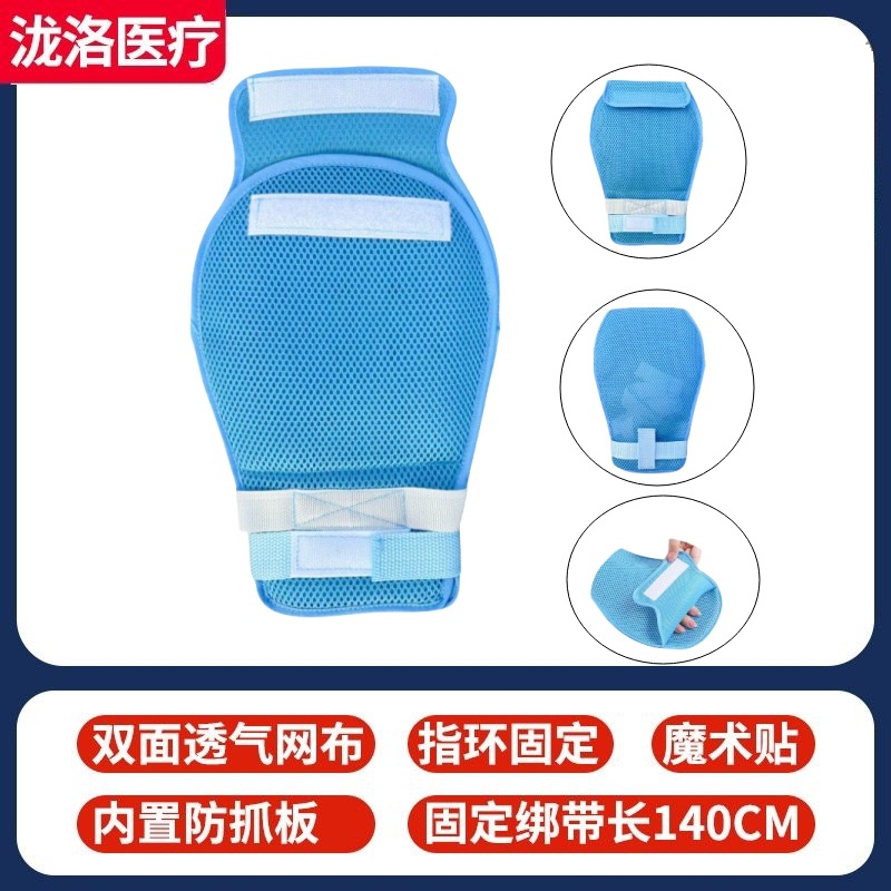 寝たきり家庭用品、高齢者用手固定、抜管防止、セルフスクラッチ手袋、ロープ拘束手袋