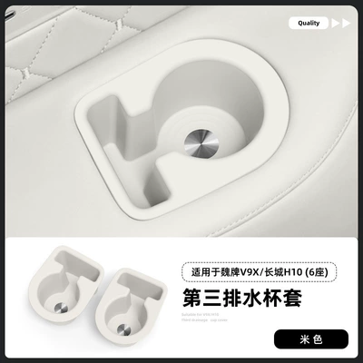 Suitable for 26 models of WEY V9X three-row cup holders, Great Wall H10 silicone protective anti-slip mat, special modification accessories (Anti-slip mat) - 26-models-of-wei-pai-v9xchangcheng-h10-three-row-cup-holders-beige-color