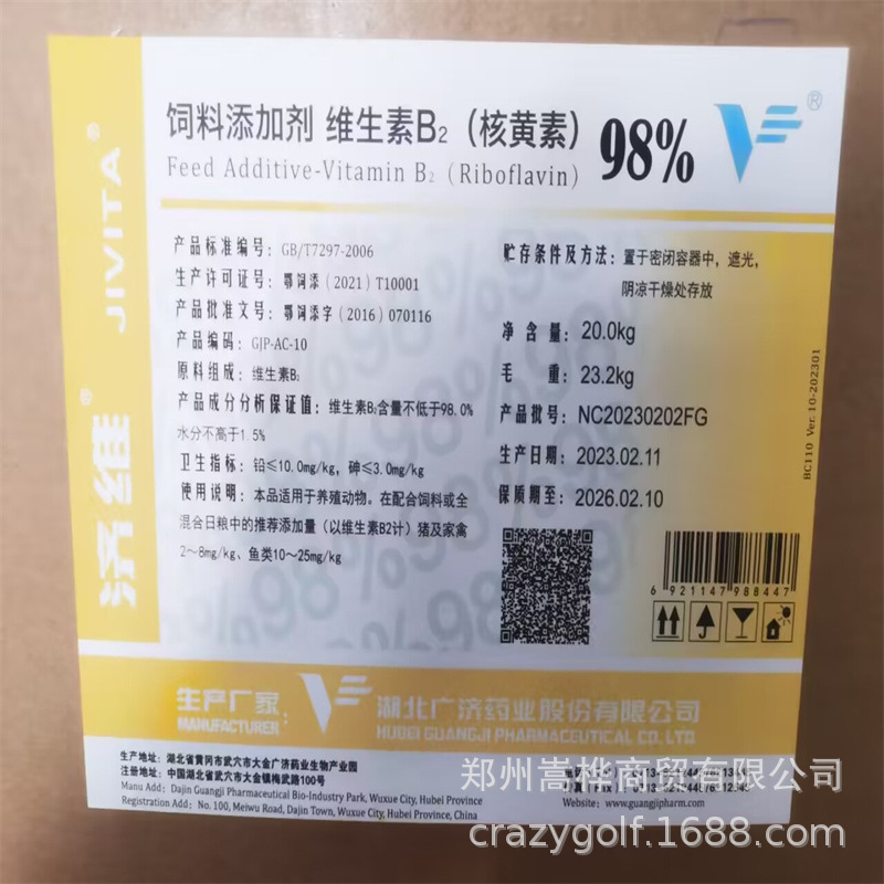 饲料级维生素B2 饲料级核黄素 养殖 畜牧 兽用 80% 98%