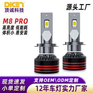 Led Car Lights M8Pro Car Headlight High and Low Beam Universal High Power High Focus Cross-Border Hot Model H4