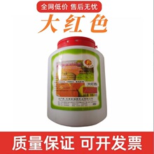 大红 大红色素食品级 水溶性大红色素着色剂 深红 欢迎选购