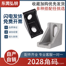 2020欧标铝型材角码2028角件L型直角连接件90度支架加厚强力铝材