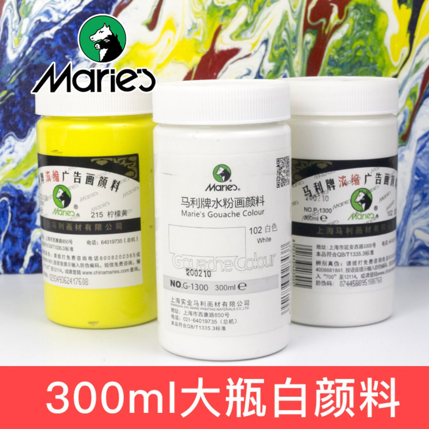 马利牌300ml大瓶水粉颜料钛白广告色浓缩罐装颜料集训考试专用色