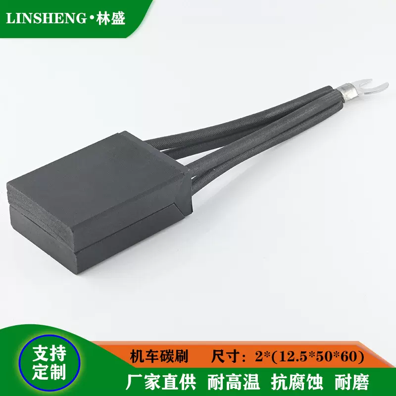 机车牵引电机碳刷D374N B电化石墨电刷2x（12.5x50x60）