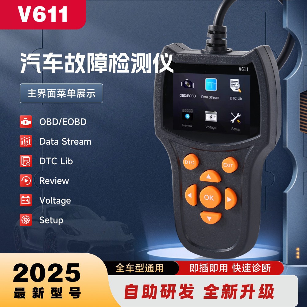 2025新款汽车故障诊断仪发动机故障检测仪读取数据流电瓶电压obd2