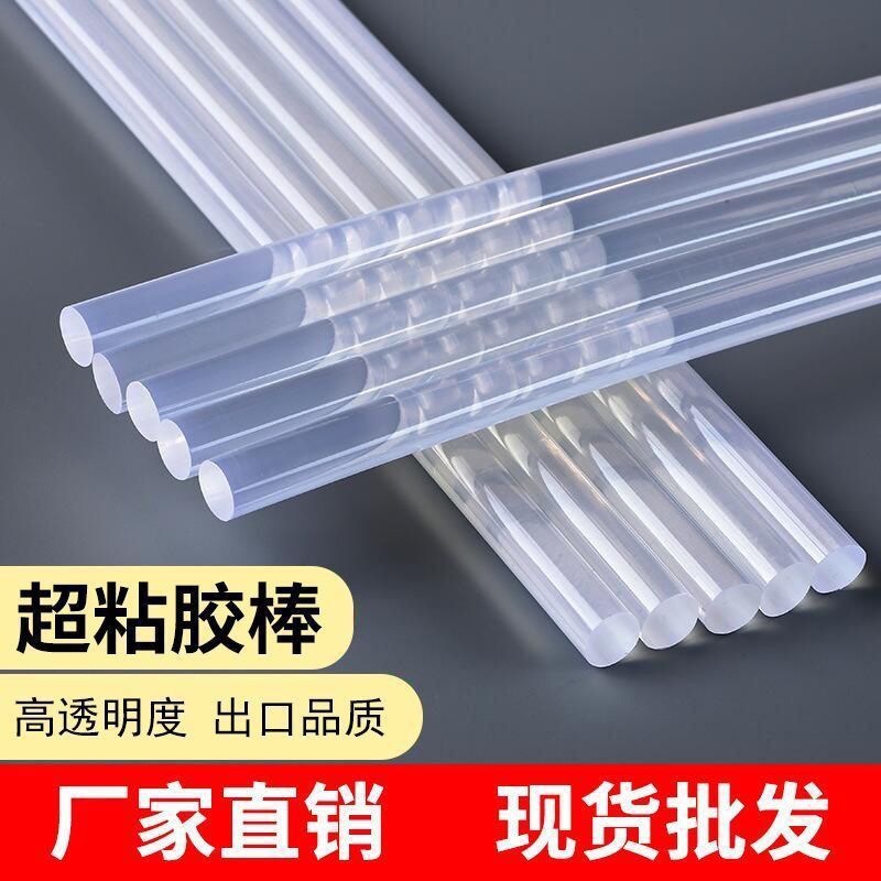 热熔胶棒环保透明胶条热熔胶枪棒7mm11mm家用高粘性diy溶抢胶条棒