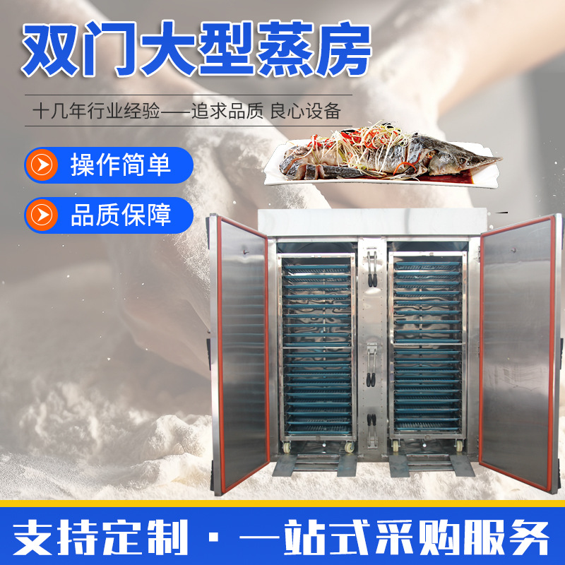 大型馒头蒸房 5070冲压盘蒸车双门60蒸盘内推车式蒸房钎子盘蒸箱