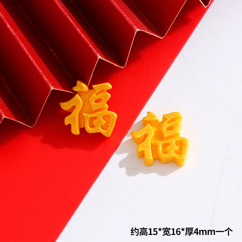 新年福娃元宝字牌樹脂部品diyクリームゴム携帯ケースヘアピン冷蔵庫貼り装飾材料