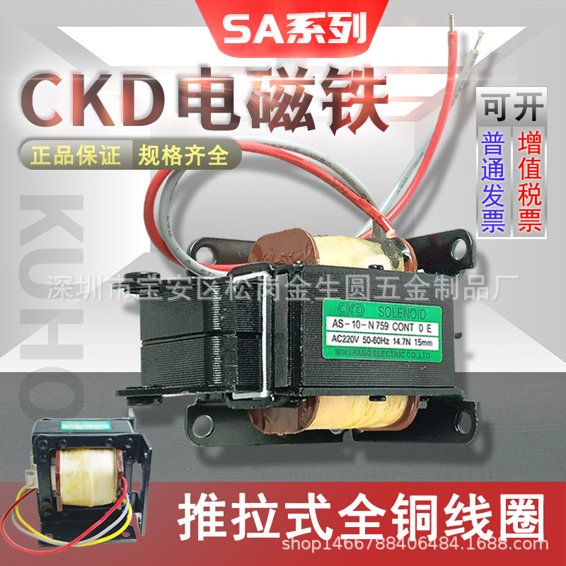 CKD 交流电磁铁 AS-10-N 1.5KG 200V 牵引电磁铁