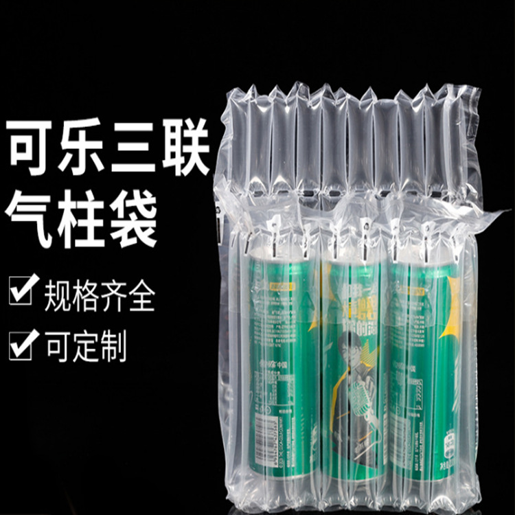 可乐罐装气柱袋快递打包缓冲填充易拉罐易变性卷材厂家现货可定做