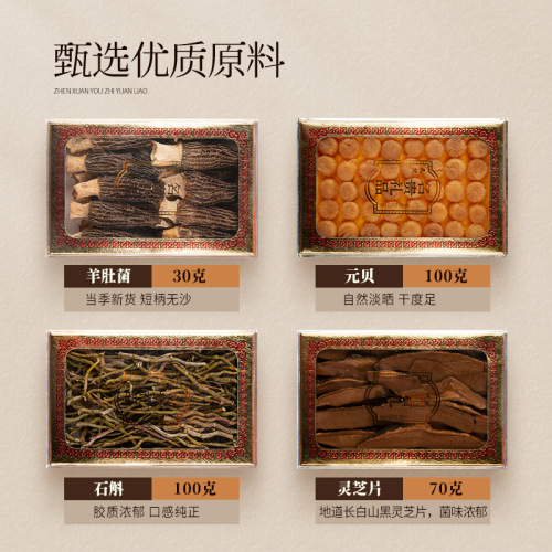 Double gift box: Dendrobium, Ganoderma, Morels, Scallops, Mid-Autumn Tonic Gifts, Practical Health Care Products