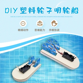 科学小实验套厂家直销双桨电动明轮船快艇中小学拼装材料科学实验