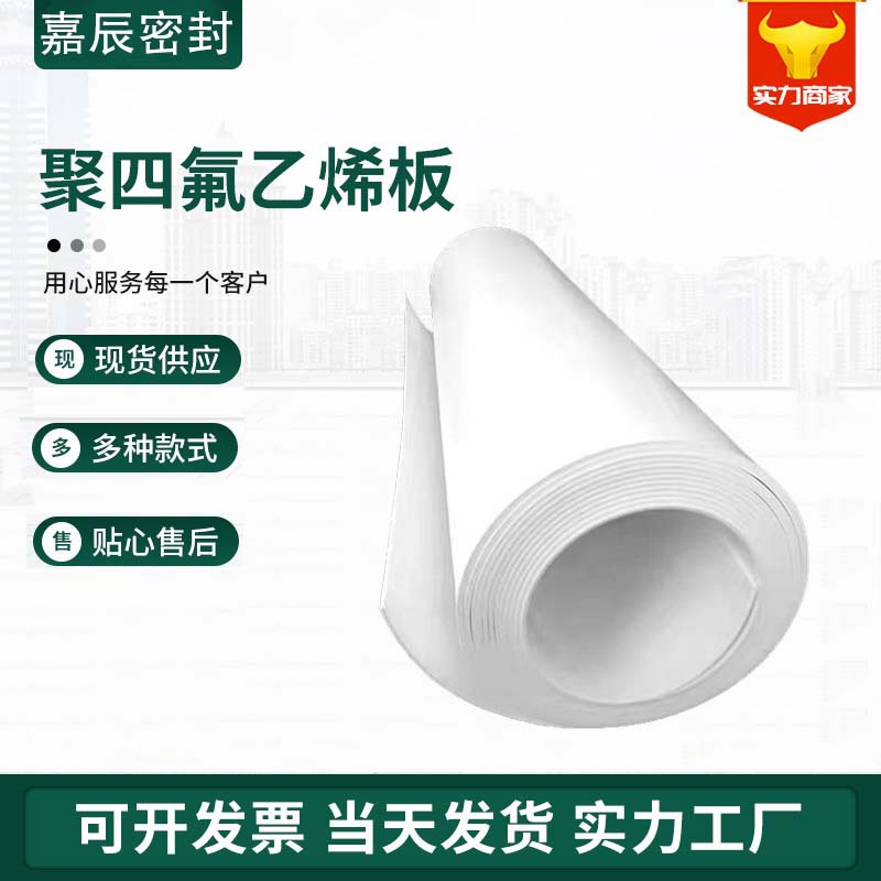 厂家四氟板聚四氟乙烯铁氟龙PTFE耐高温模压车削膨体板楼梯板
