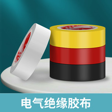 电工胶布PVC绝缘高粘性阻燃耐高温电线防水防水耐磨耐腐蚀电气胶