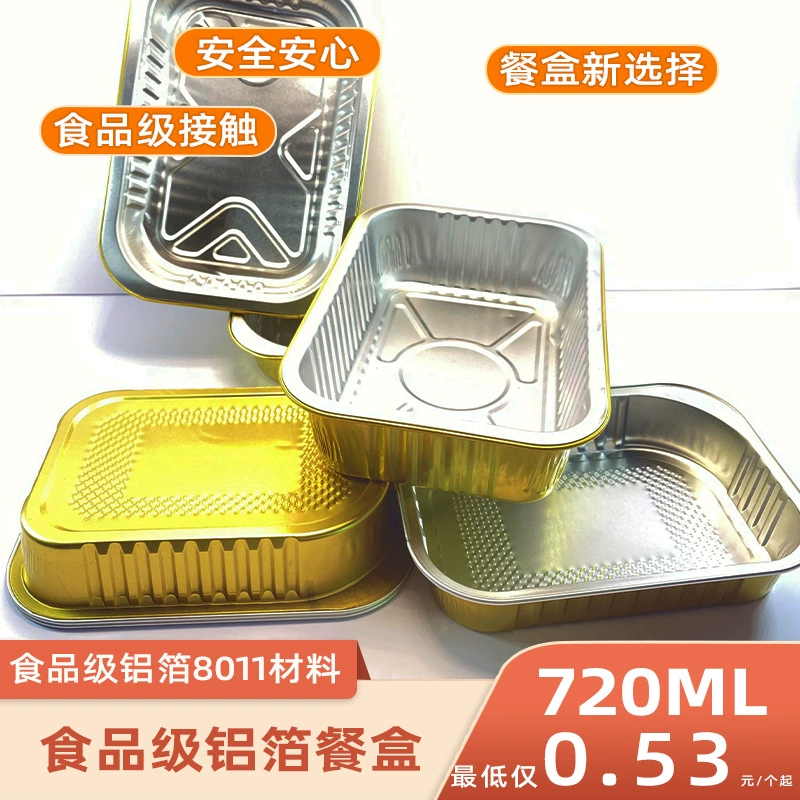 Пищевой большой ланч-бокс для коммерческой печи, упаковка для еды на вынос, форма для выпечки, одноразовая жестяная коробка для барбекю, золотая алюминиевая коробка