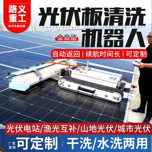 Solar Photovoltaic Panel Cleaning Robot Equipment, Fully Automatic Self-Cleaning Machine, Anti-Fall with Edge Sensing