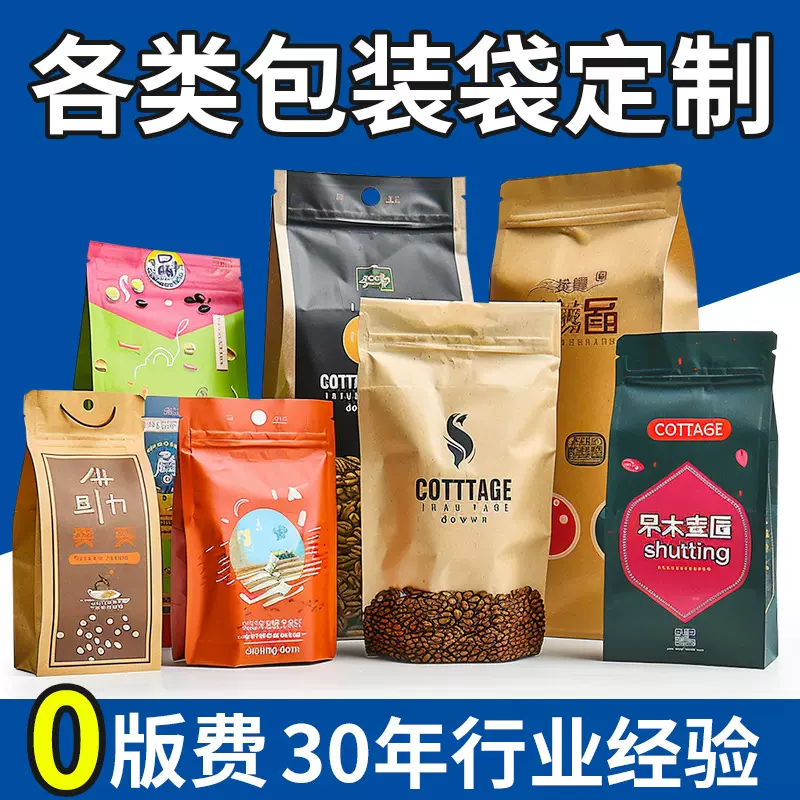 定做八边封咖啡豆包装袋食品包装袋定制塑料包装三边封定制小批量