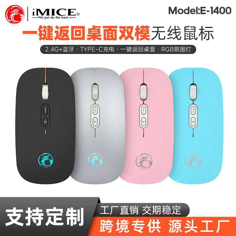 IMICE无线蓝牙轻音鼠标充电双模办公发光滑鼠E-1400鼠标5键金属轮