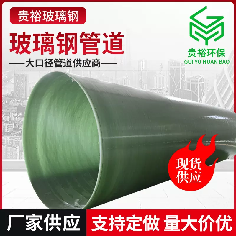 玻璃钢通风管道缠绕玻璃钢圆形通风管道阻燃玻璃钢管化工防腐管道