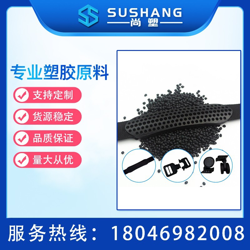 TPE原料工厂 手提箱包配件注塑材料 旅行包握把 TPE包胶ABS